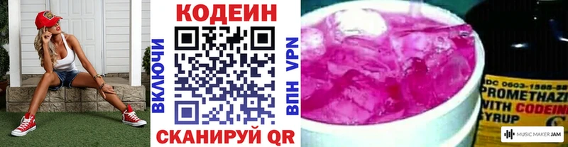где можно купить наркотик Ильский Codein напиток Lean (лин)