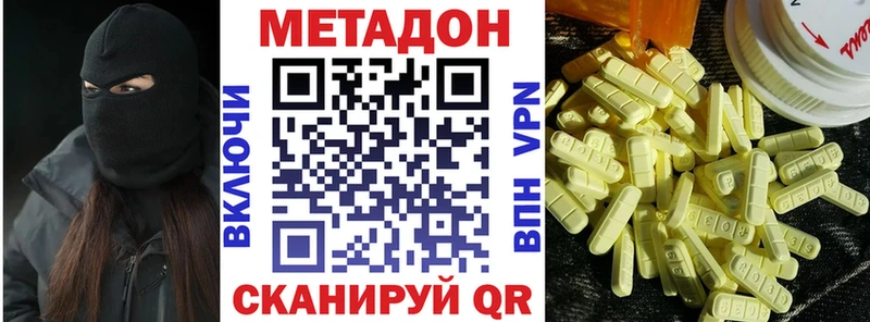 МЕТАДОН methadone  Ильский 